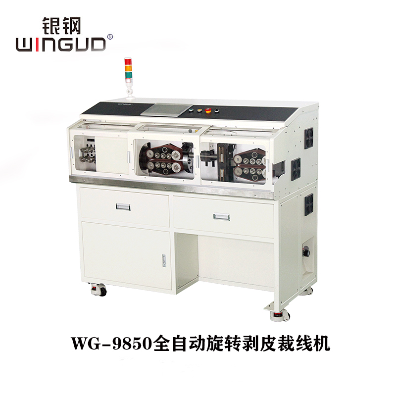 WG-9850专业新能源线束剥线机