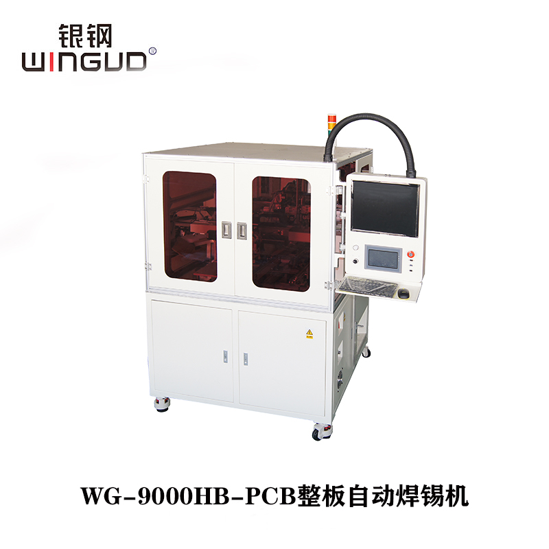 WG-9000HBZ-PCB整板自动焊锡机